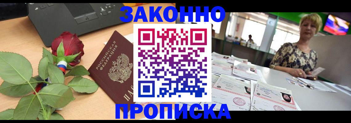 прописка гарантия в Сергаче