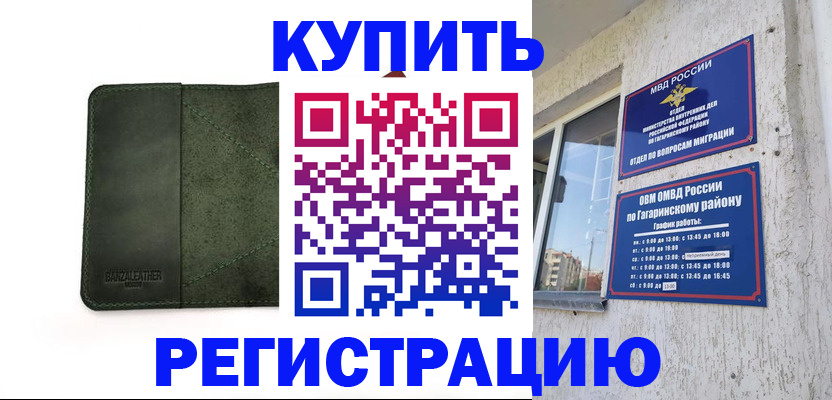 временная регистрация в квартире в Сергаче